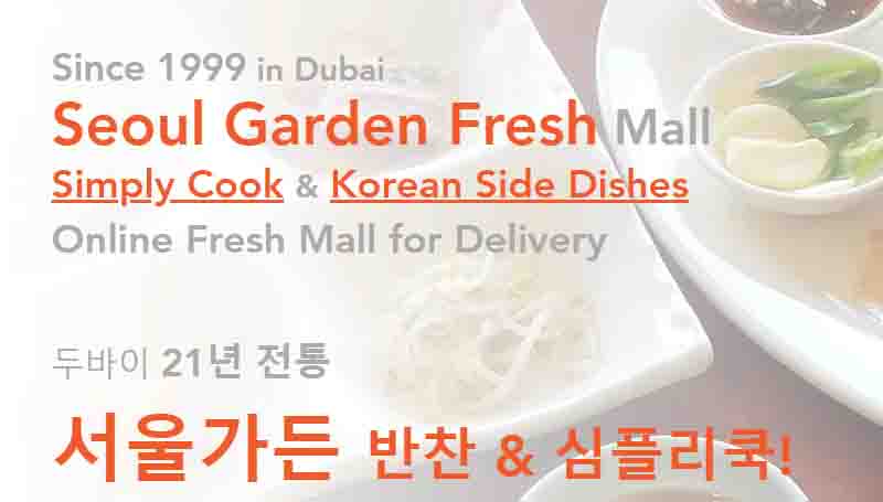 Seoul Garden Restaurant Dubai Menu, Location | Today in Dubai